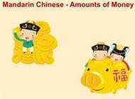 Mandarin Chinese - Chinese Currency
