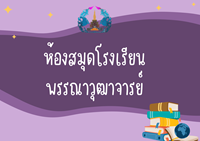 จุรารัตน์อัครพิน